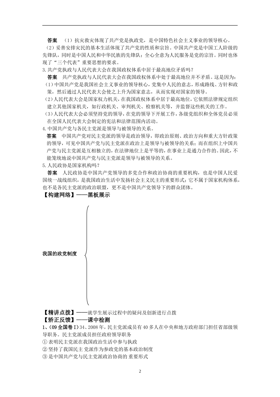 高三政治教案-我国的政党制度_第2页