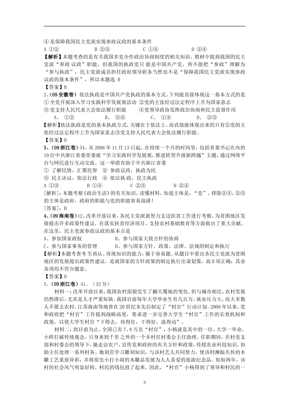 高三政治教案-我国的政党制度_第3页