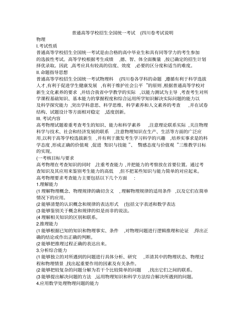 四川高考物理考试大纲_第1页