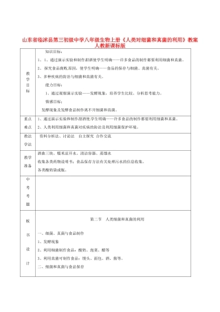山东省临沭县第三初级中学八年级生物上册《人类对细菌和真菌的利用》教案 人教新课标版