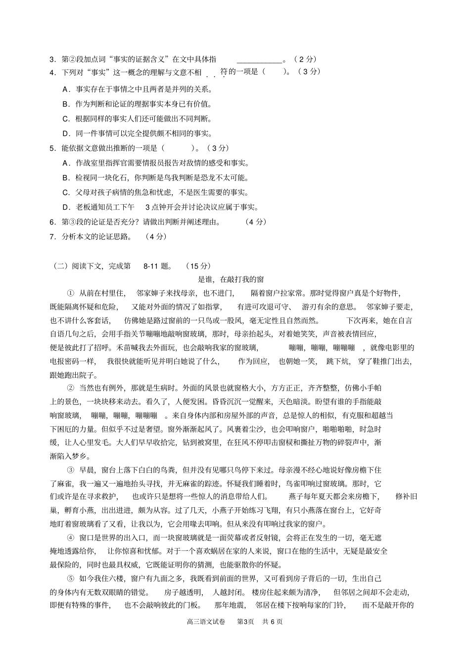 上海市黄浦区2020届高三年级二模语文试卷(含答案)_第3页