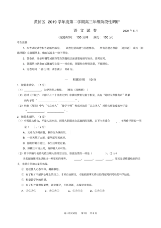 上海市黄浦区2020届高三年级二模语文试卷(含答案)