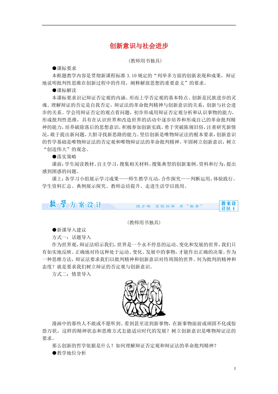 《创新意识与社会进步》教案（2）_第1页