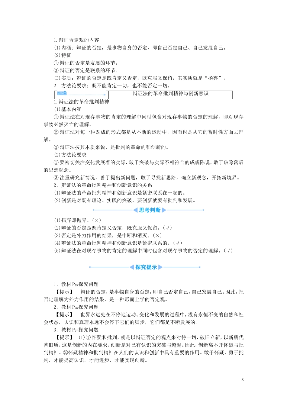 《创新意识与社会进步》教案（2）_第3页