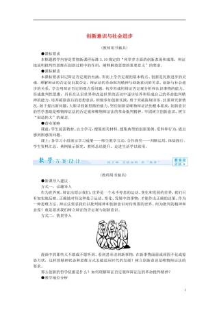 《创新意识与社会进步》教案（2）