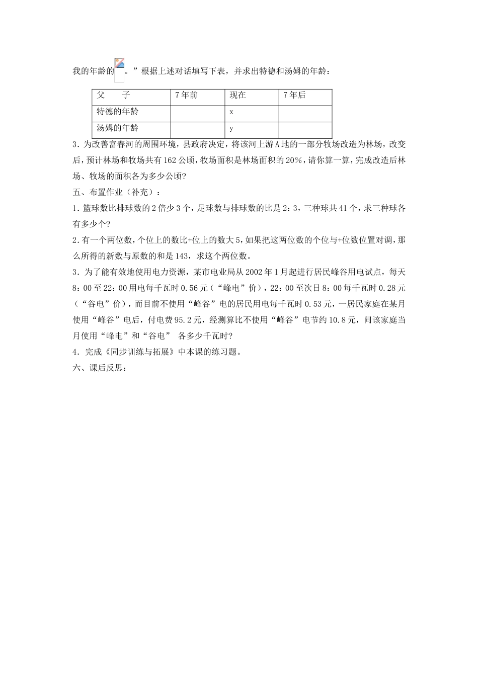 七年级数学下册 7.2 二元一次方程组的解法 二元一次方程组的应用教案2 （新版）华东师大版-（新版）华东师大版初中七年级下册数学教案_第3页