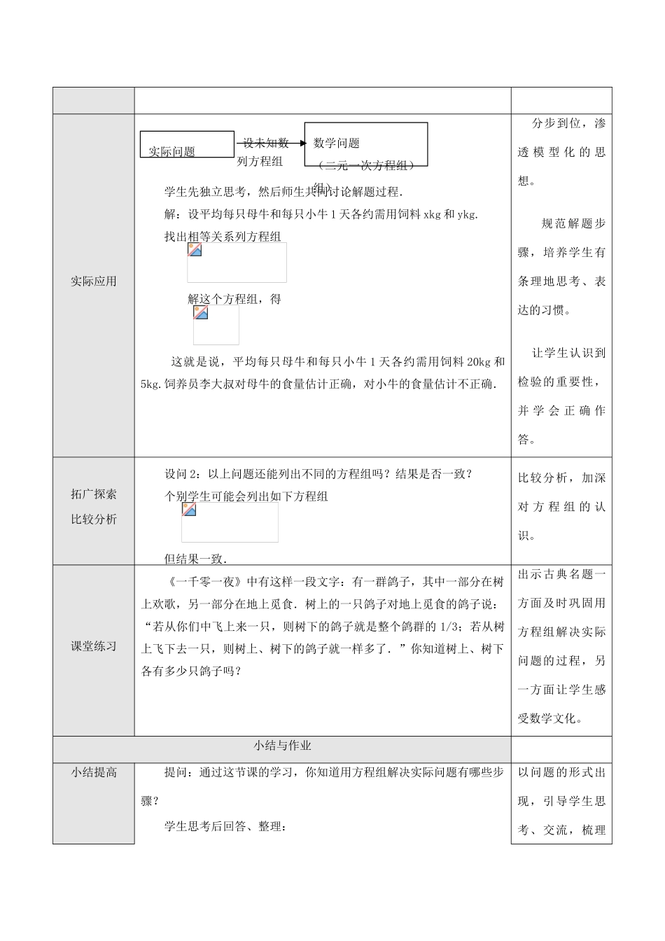 七年级数学下册8.3实际问题与二元二次方程组教案3人教版_第2页