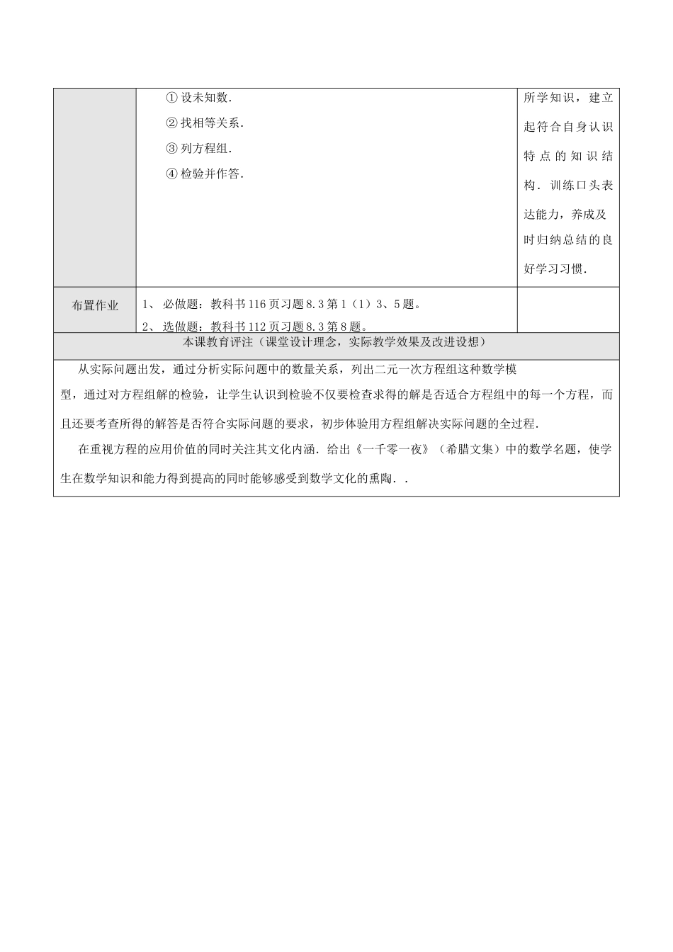 七年级数学下册8.3实际问题与二元二次方程组教案3人教版_第3页