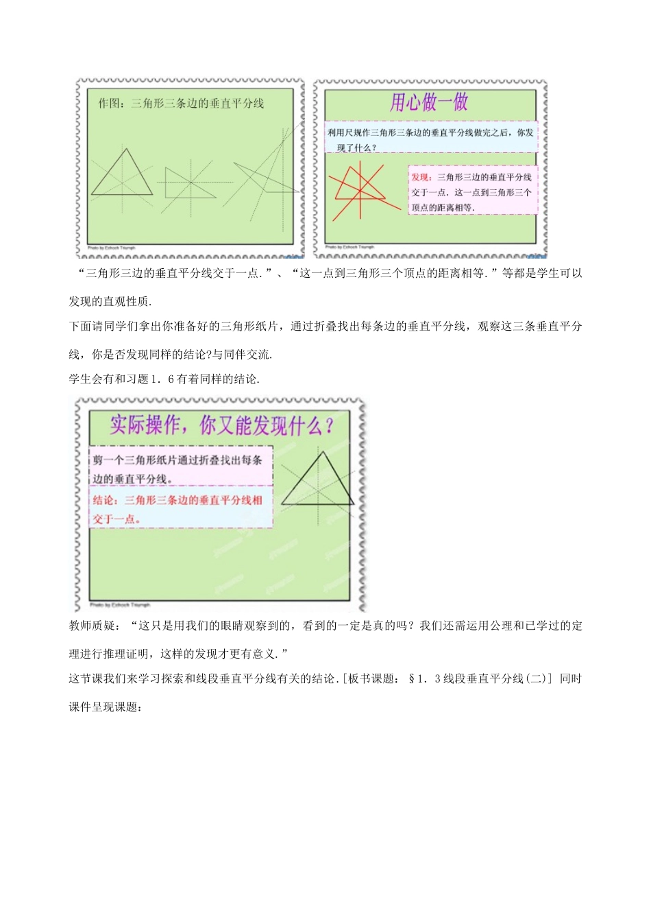 山东省枣庄市第四十二中学九年级数学 1.3.2线段的垂直平分线教案 北师大版_第2页