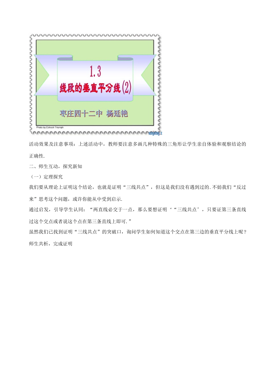 山东省枣庄市第四十二中学九年级数学 1.3.2线段的垂直平分线教案 北师大版_第3页