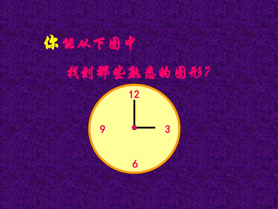 人教版七年级数学上册 角的度量01t_第2页