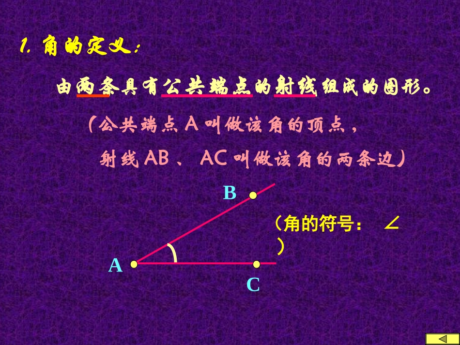 人教版七年级数学上册 角的度量01t_第3页