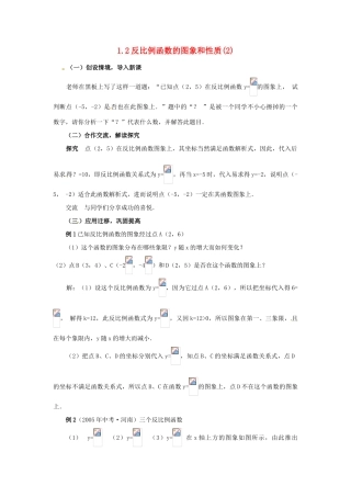 九年级数学下册 1.2反比例函数的图象和性质(2)教案 湘教版
