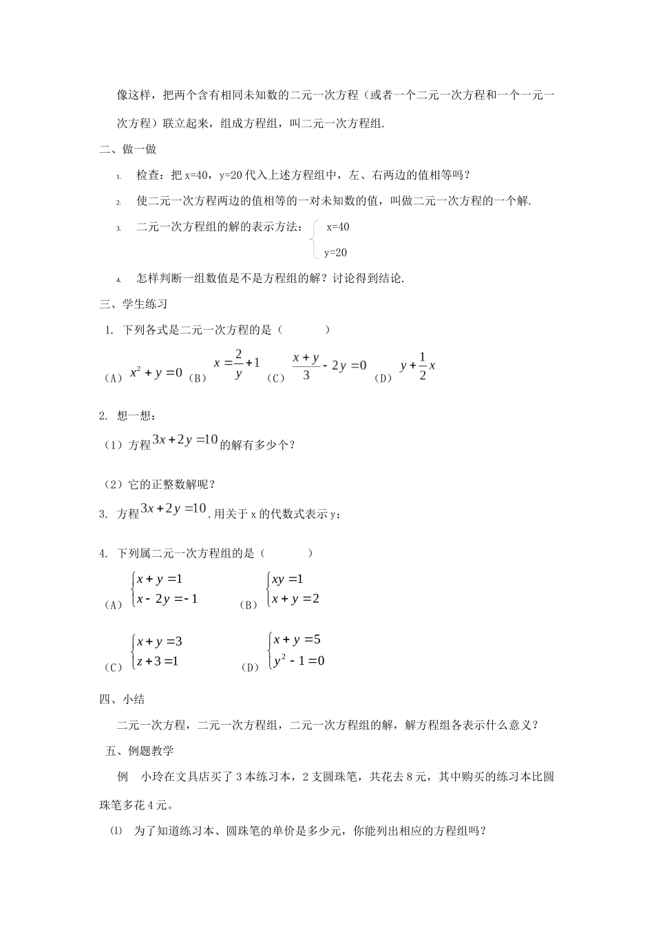 七年级数学下册 第1章 二元一次方程组 1.1 建立二元一次方程组教案 （新版）湘教版-（新版）湘教版初中七年级下册数学教案_第2页