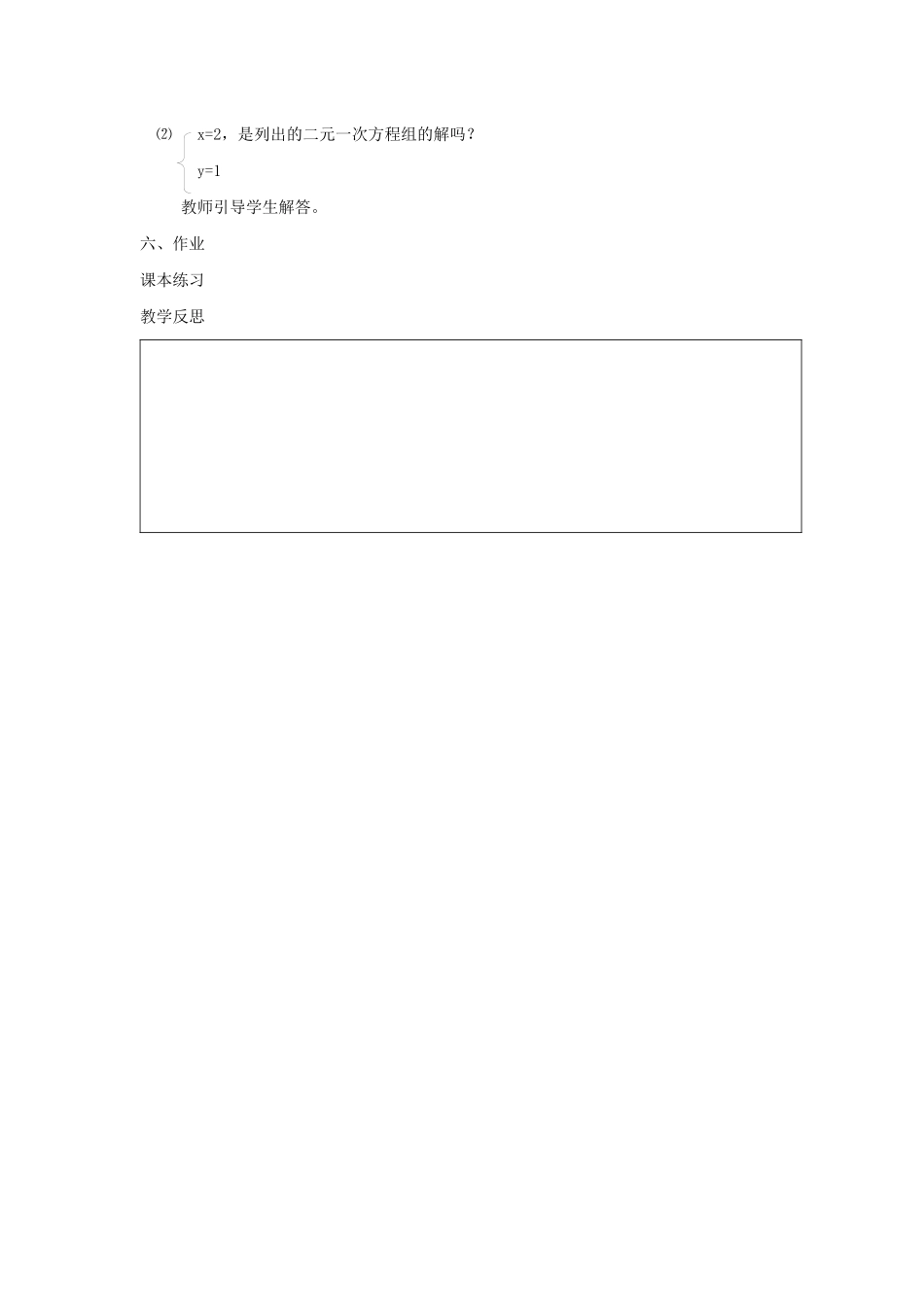 七年级数学下册 第1章 二元一次方程组 1.1 建立二元一次方程组教案 （新版）湘教版-（新版）湘教版初中七年级下册数学教案_第3页