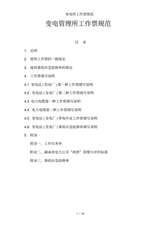 变电所工作票规范
