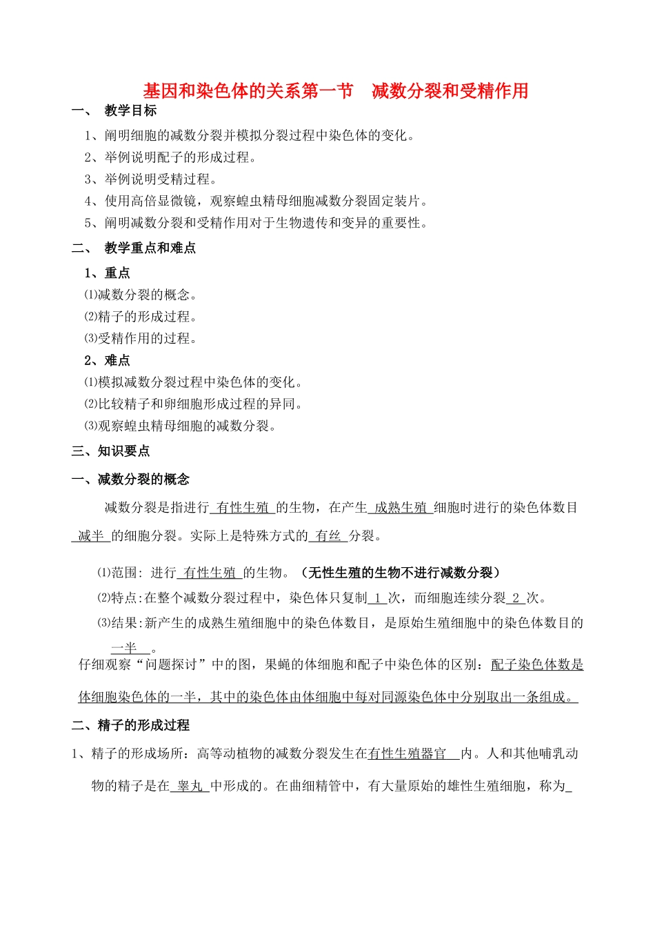 高中生物 《减数分裂和受精作用》教案2 新人教版必修2_第1页