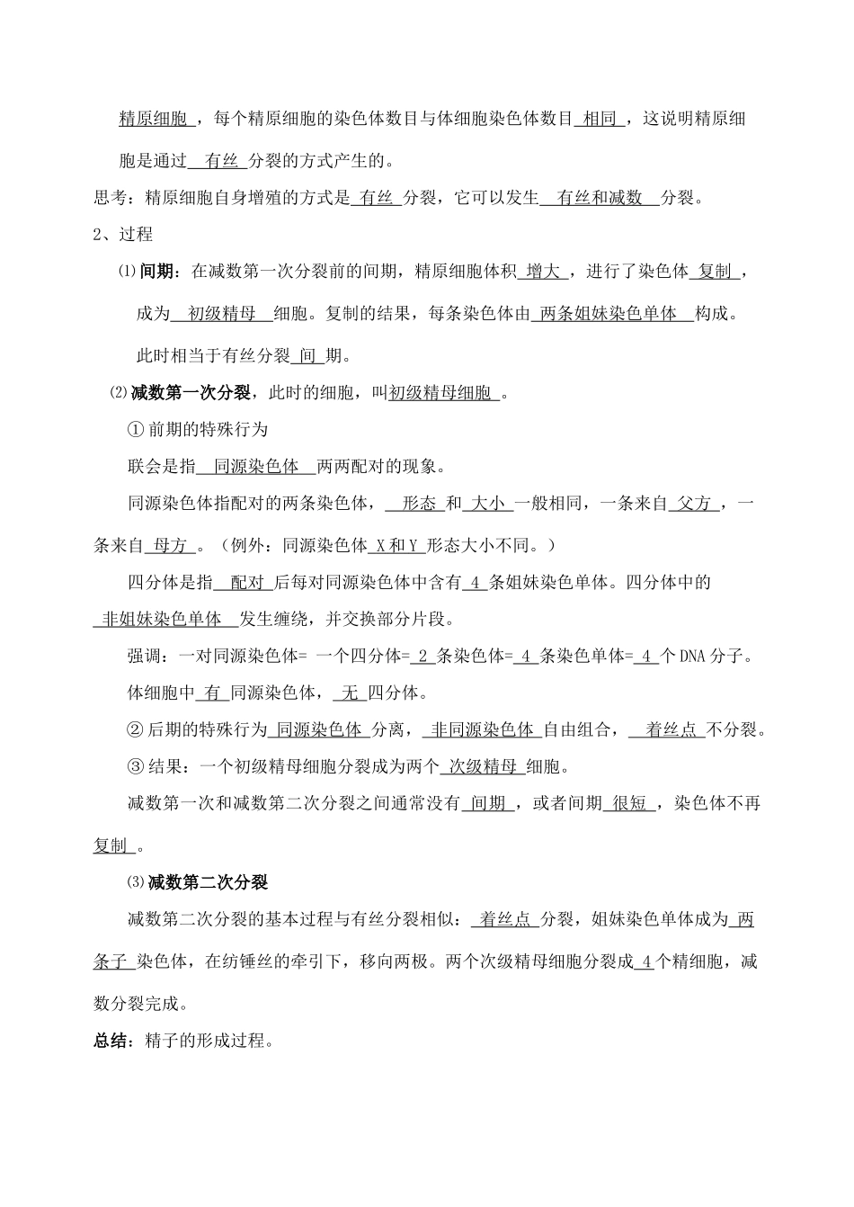 高中生物 《减数分裂和受精作用》教案2 新人教版必修2_第2页