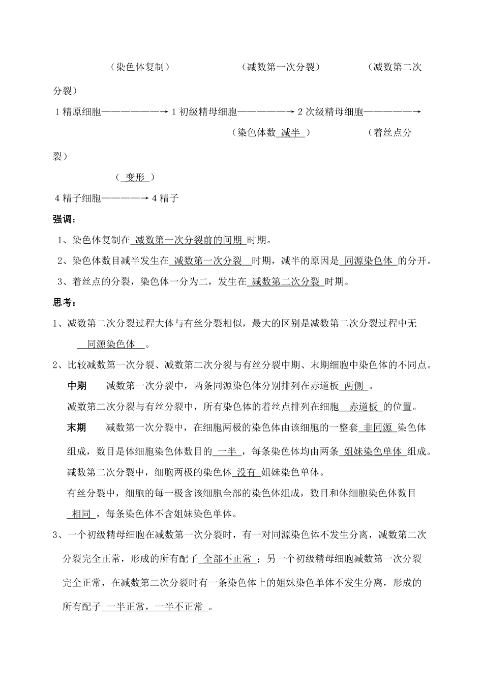 高中生物 《减数分裂和受精作用》教案2 新人教版必修2_第3页