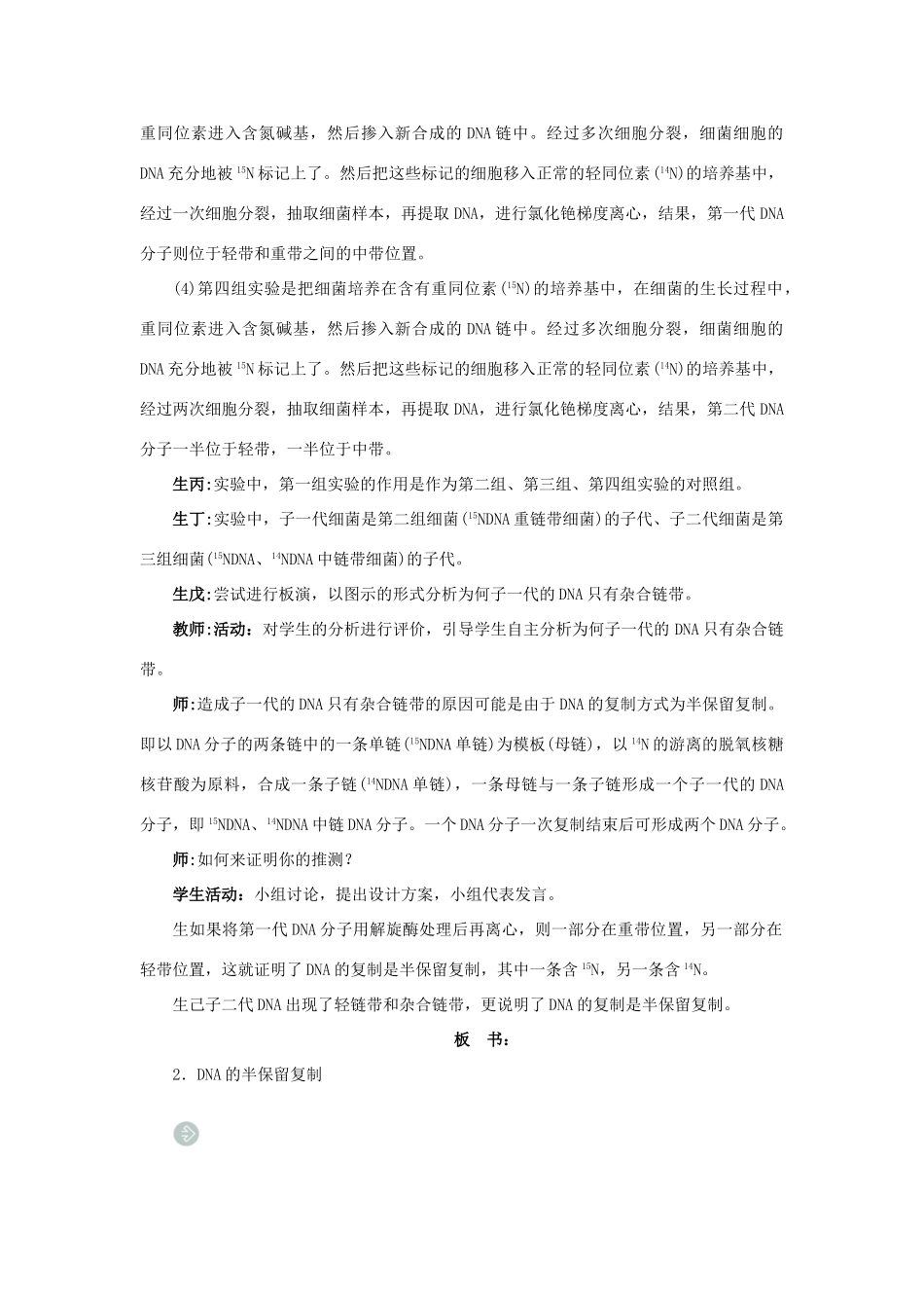 高中生物第二节DNA的结构和DNA的复制第2课示范教案 苏教版_第3页