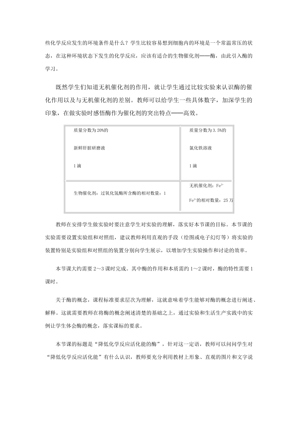 高中生物《降低化学反应活化能的酶》教案4_第2页