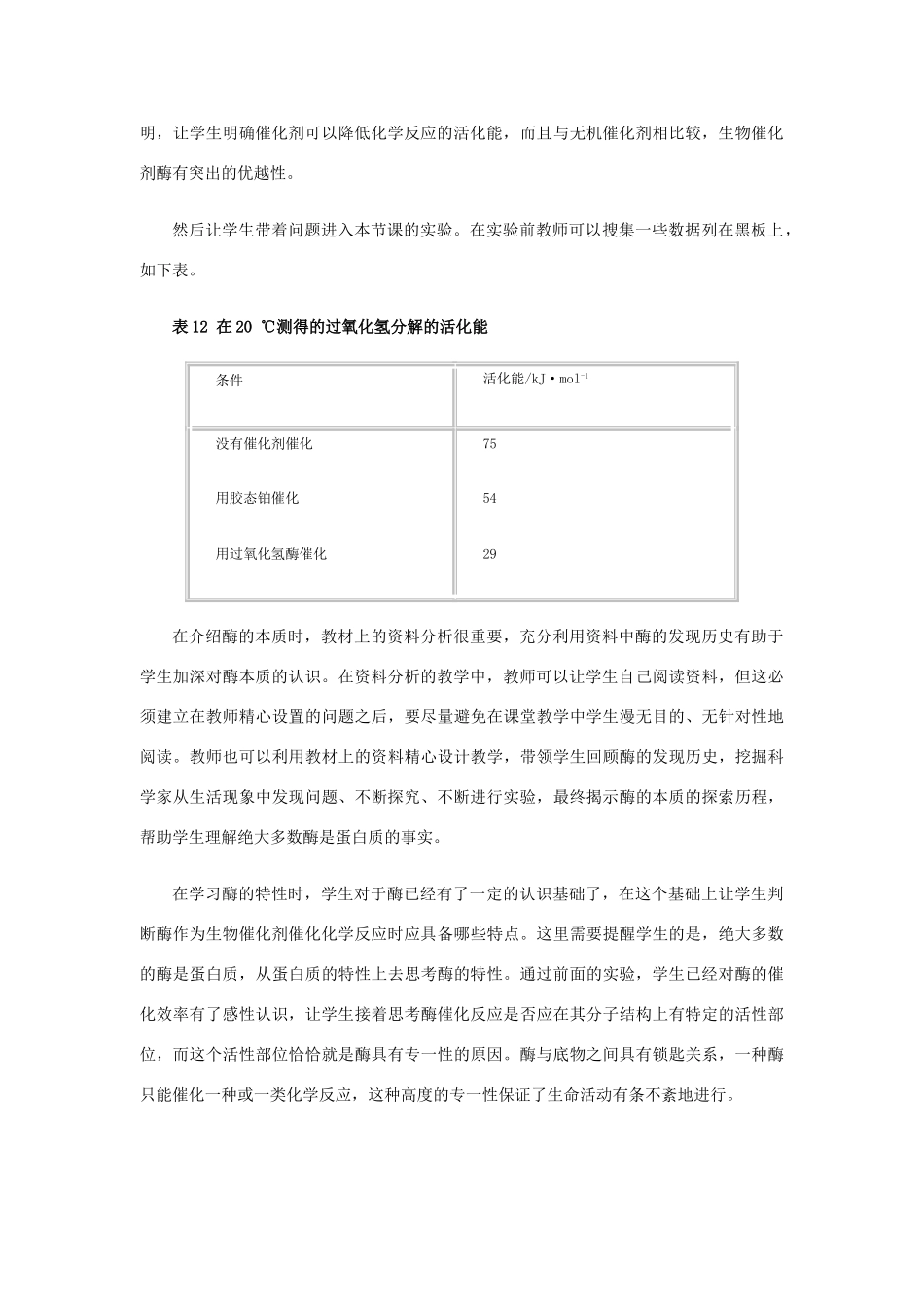 高中生物《降低化学反应活化能的酶》教案4_第3页