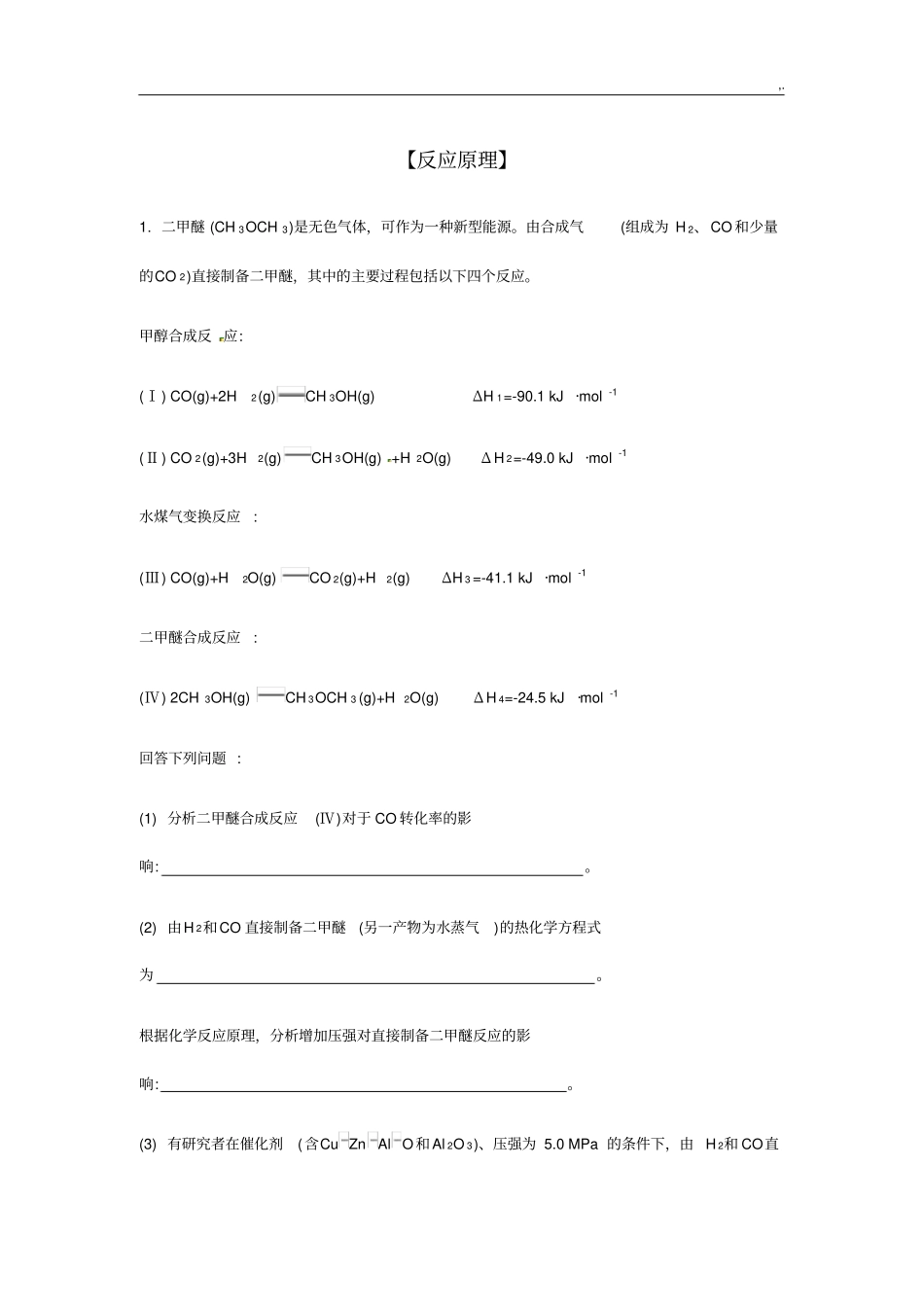 专业题材化学反应基础学习知识原理试题_第1页