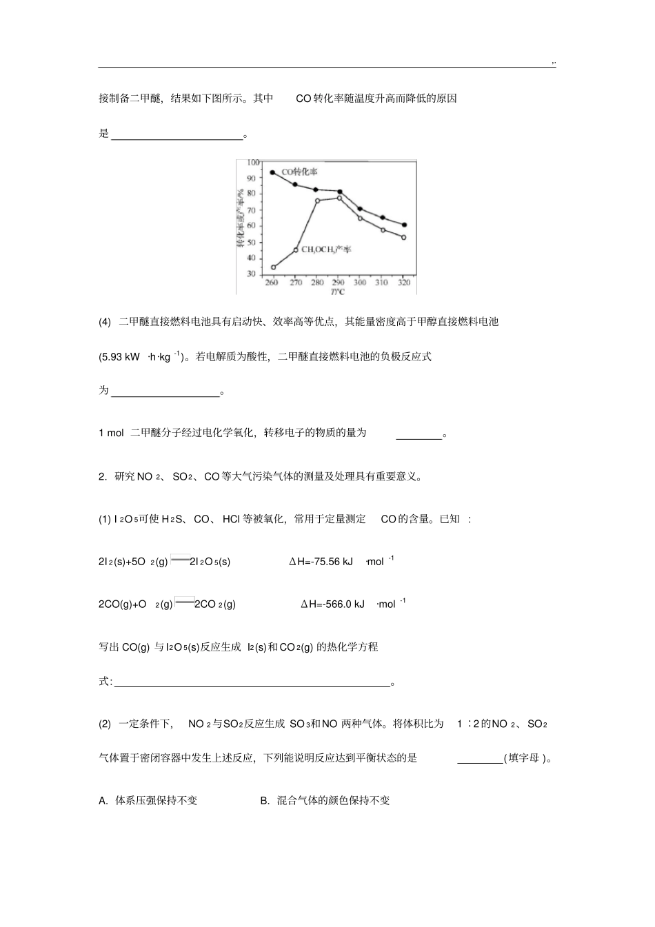 专业题材化学反应基础学习知识原理试题_第2页