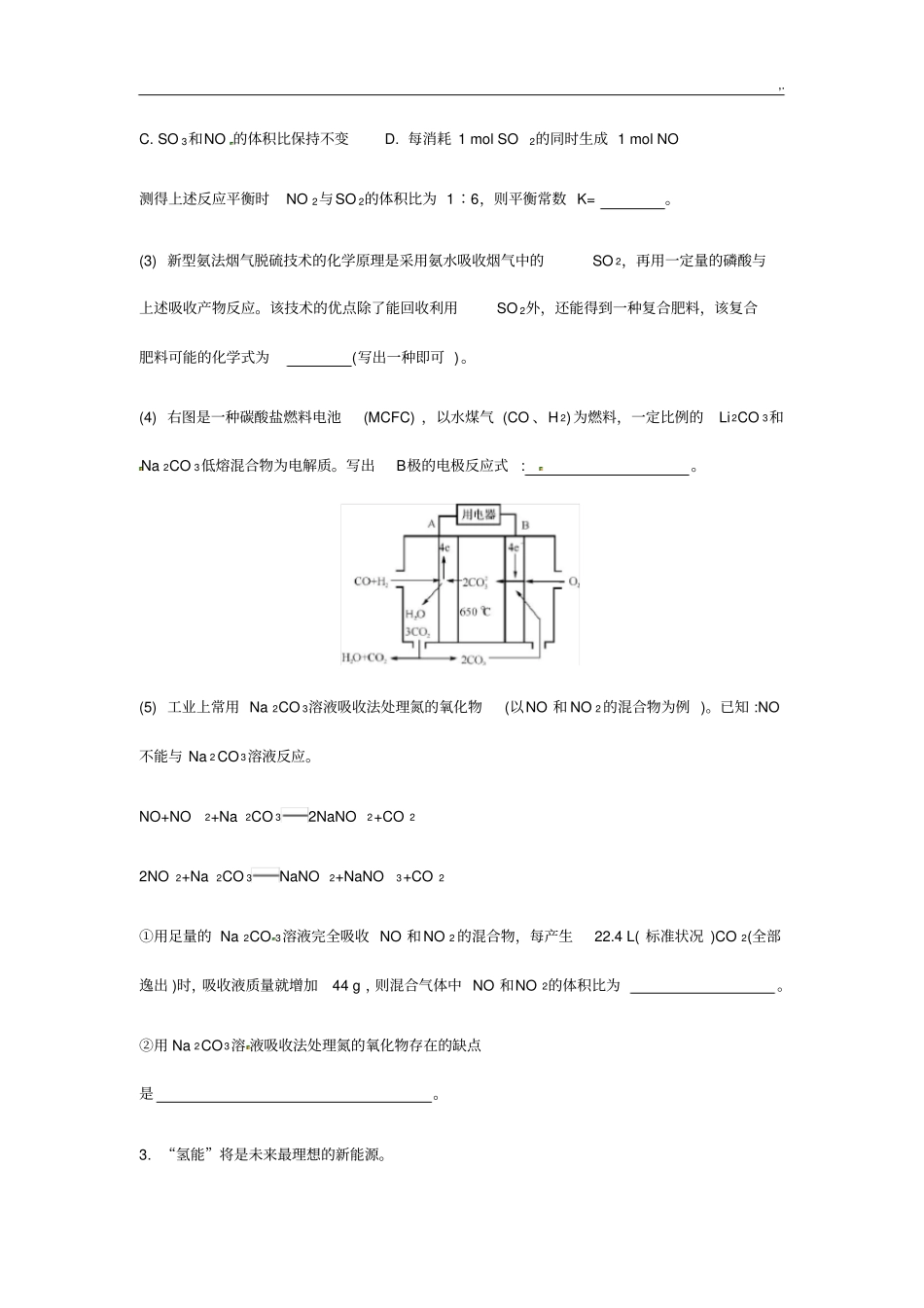 专业题材化学反应基础学习知识原理试题_第3页