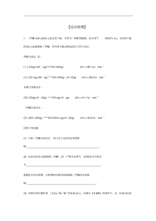 专业题材化学反应基础学习知识原理试题