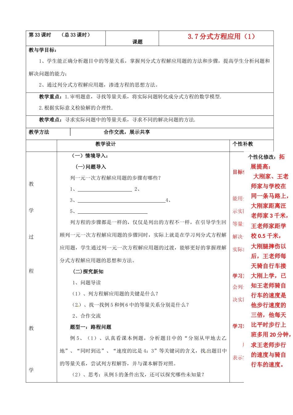 山东省肥城市安站中学八年级数学上册 3.7分式方程应用教案（1） 青岛版_第1页