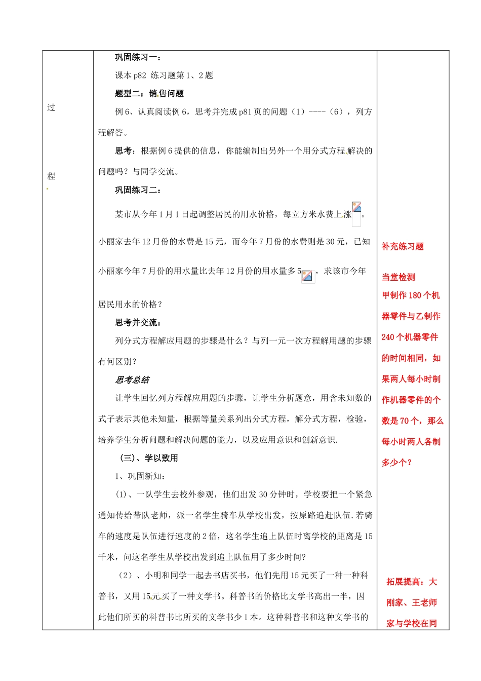 山东省肥城市安站中学八年级数学上册 3.7分式方程应用教案（1） 青岛版_第2页