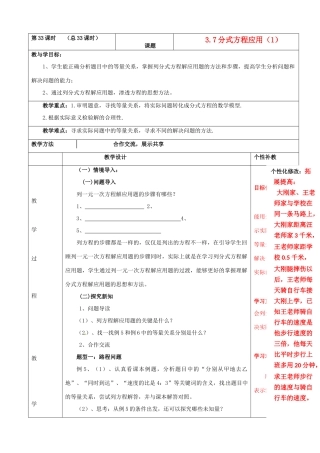 山东省肥城市安站中学八年级数学上册 3.7分式方程应用教案（1） 青岛版