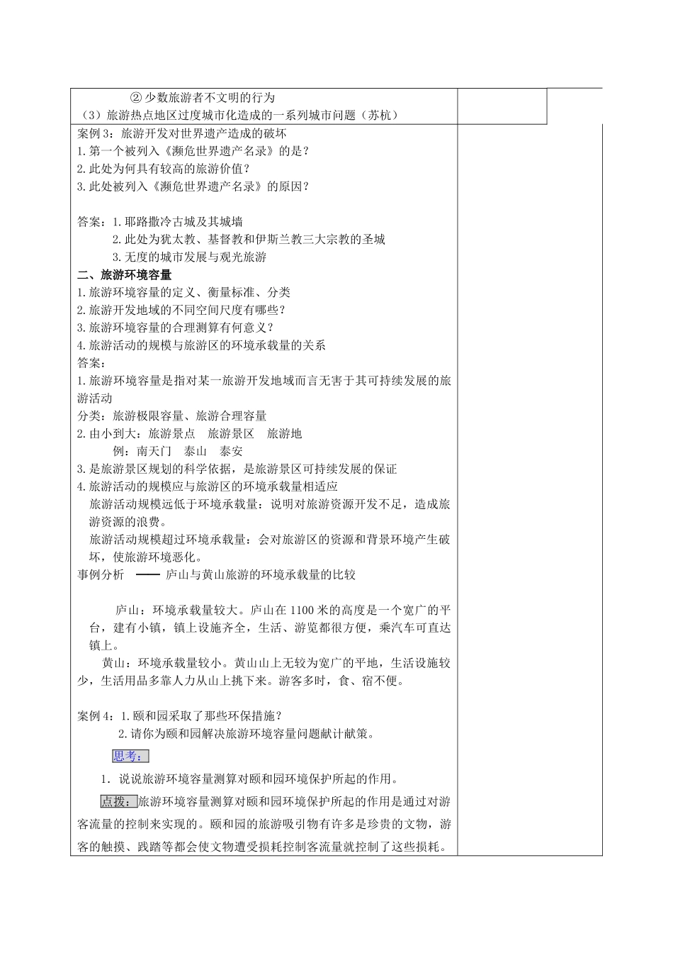 高中地理 第四章 旅游开发与保护 4.2 旅游开发中的环境保护（第2课时）教案 新人教版选修3-新人教版高二选修3地理教案_第3页