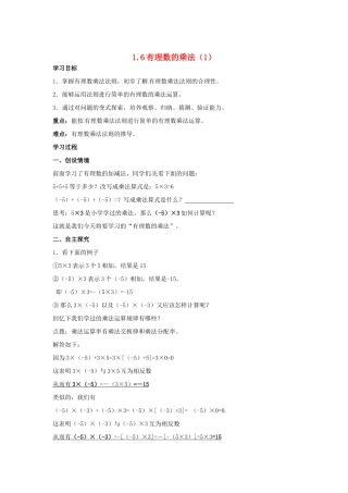 七年级数学上册 1.6.1 有理数的乘法教案 湘教版