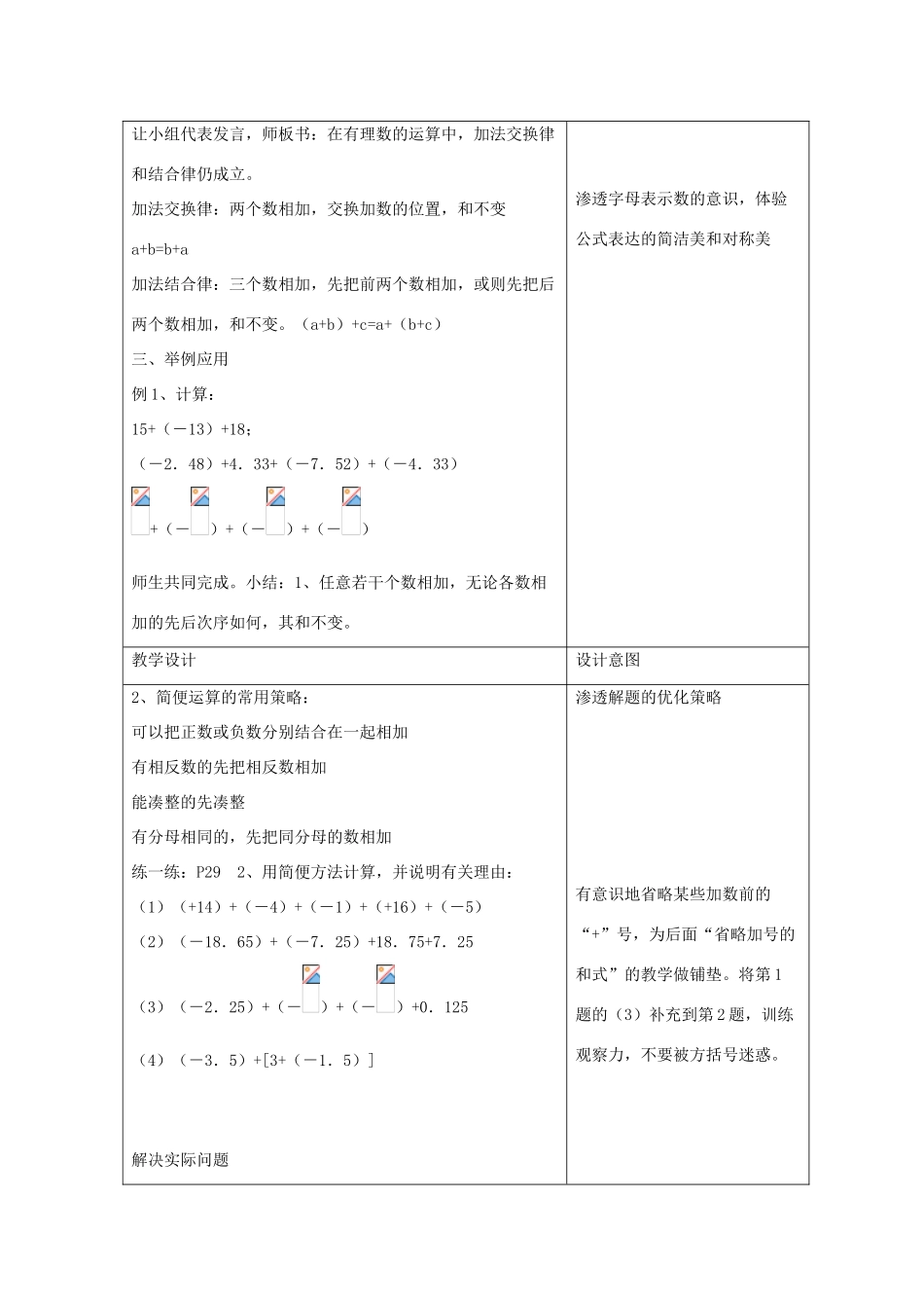 七年级数学上册 第二章 有理数及其运算 2.4 有理数的加法 第2课时 有理数加法的运算律教学设计2 （新版）北师大版-（新版）北师大版初中七年级上册数学教案_第2页