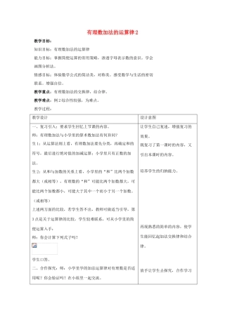 七年级数学上册 第二章 有理数及其运算 2.4 有理数的加法 第2课时 有理数加法的运算律教学设计2 （新版）北师大版-（新版）北师大版初中七年级上册数学教案