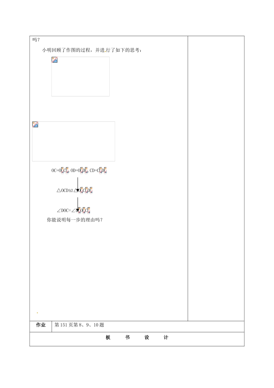 七年级数学下册 11.3探索三角形全等的条件（第3课时）教案 苏科版_第3页