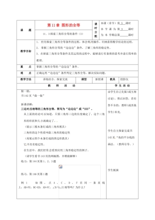七年级数学下册 11.3探索三角形全等的条件（第3课时）教案 苏科版