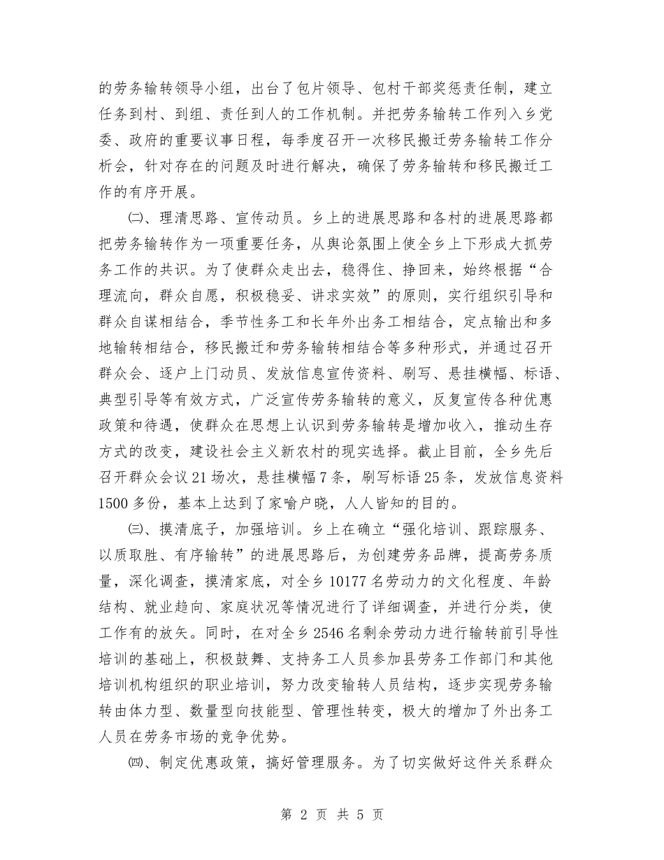 2024年乡镇劳务工作总结范文与2024年乡镇劳动保障所个人总结范文汇编_第2页