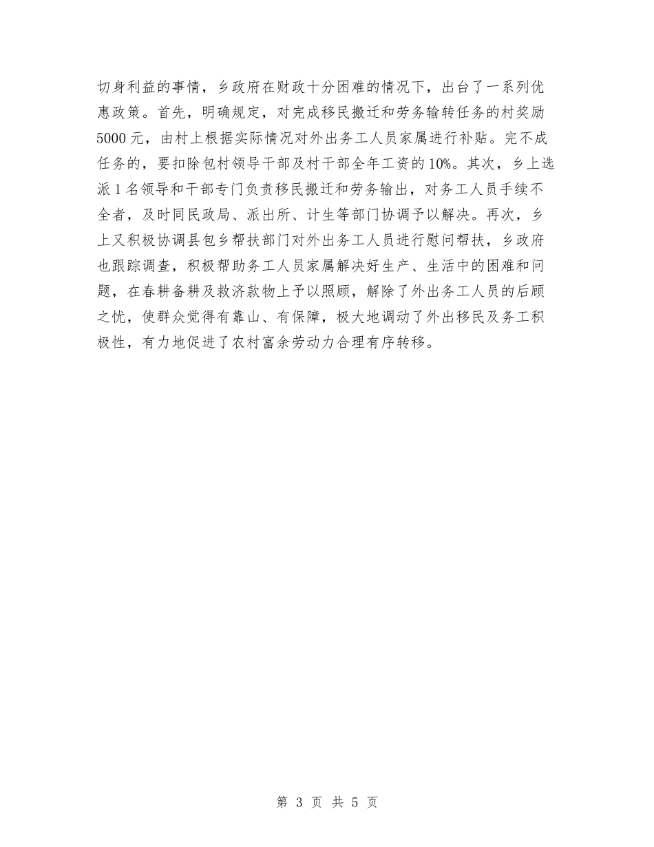 2024年乡镇劳务工作总结范文与2024年乡镇劳动保障所个人总结范文汇编_第3页