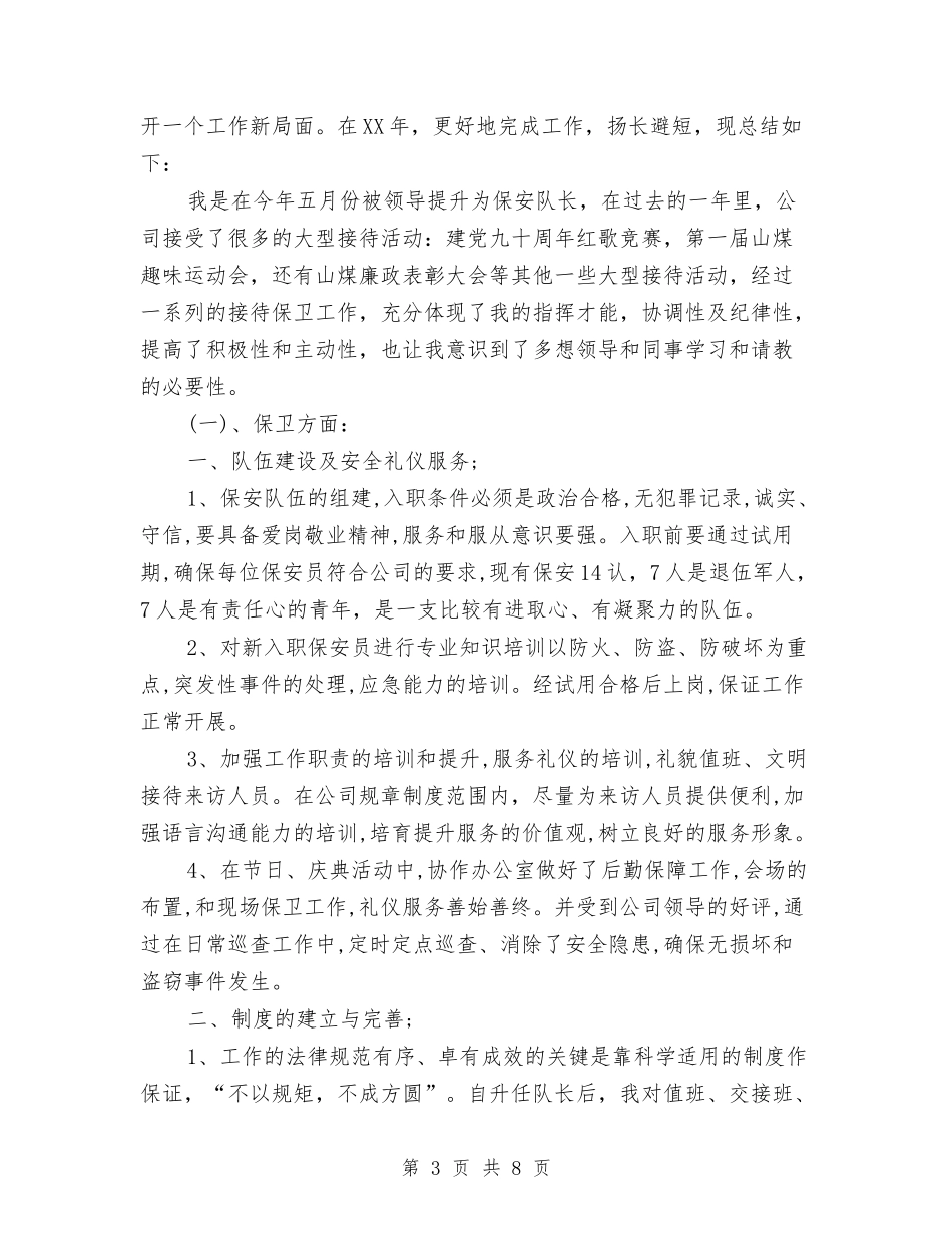 2024年上半年收银员个人工作总结与2024年上半年政府部门工作总结范文汇编_第3页