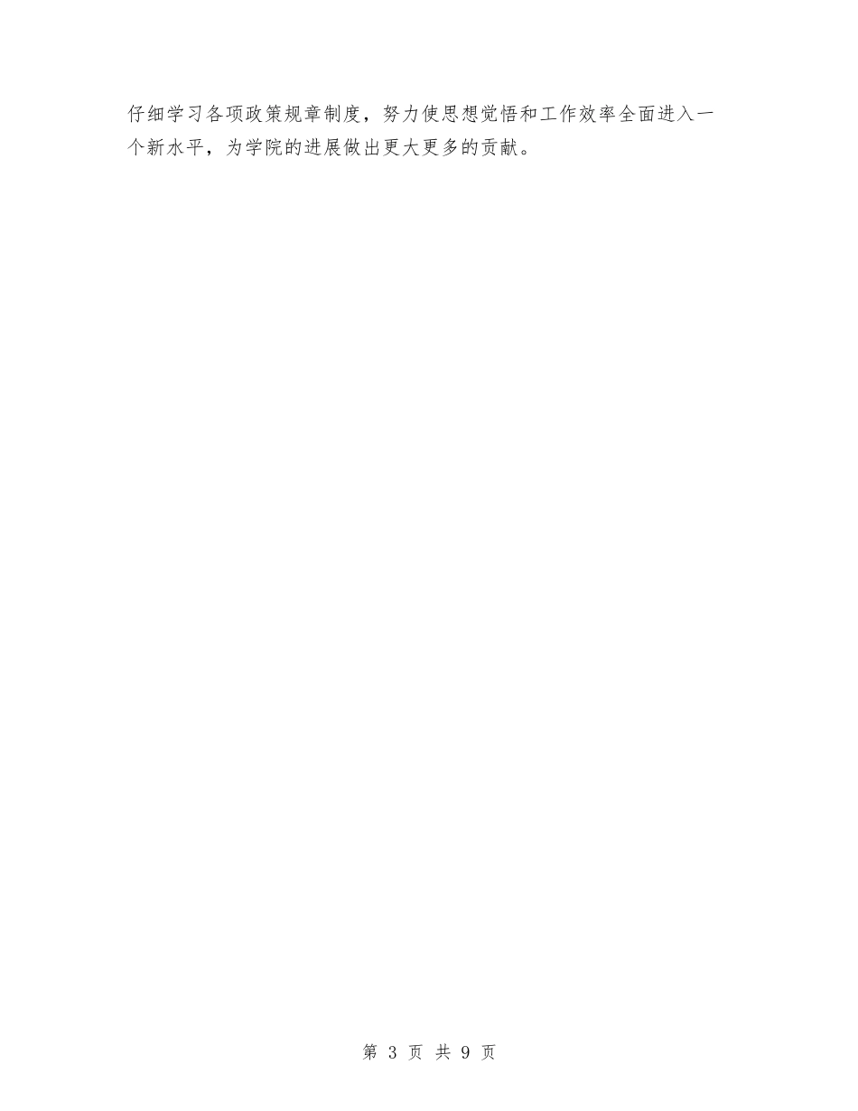 2024年办公室副主任年度考核个人工作总结范文与2024年办公室助理年终个人总结范文汇编_第3页