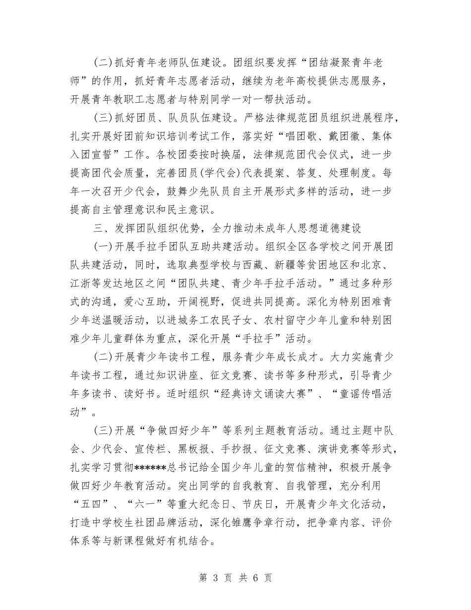 2024局团支部工作计划范文与2024局机关工会工作计划范文汇编_第3页
