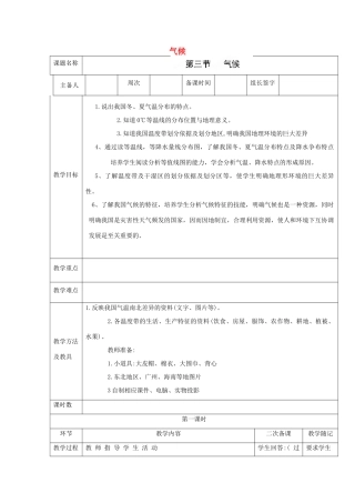 山东省临淄外国语实验学校八年级地理上册 气候教案（1） 新人教版