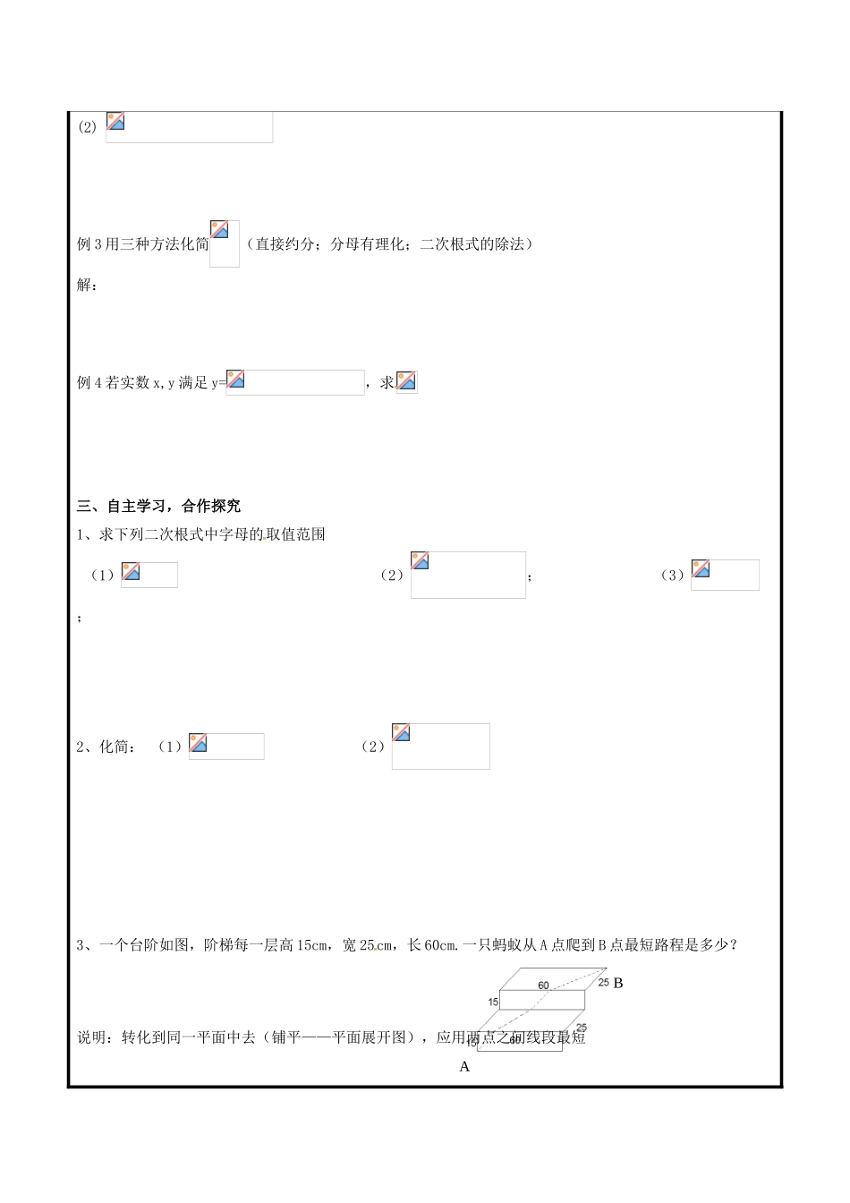 山东省聊城市高唐县八年级数学下册 9 二次根式复习教案 （新版）青岛版-（新版）青岛版初中八年级下册数学教案_第2页