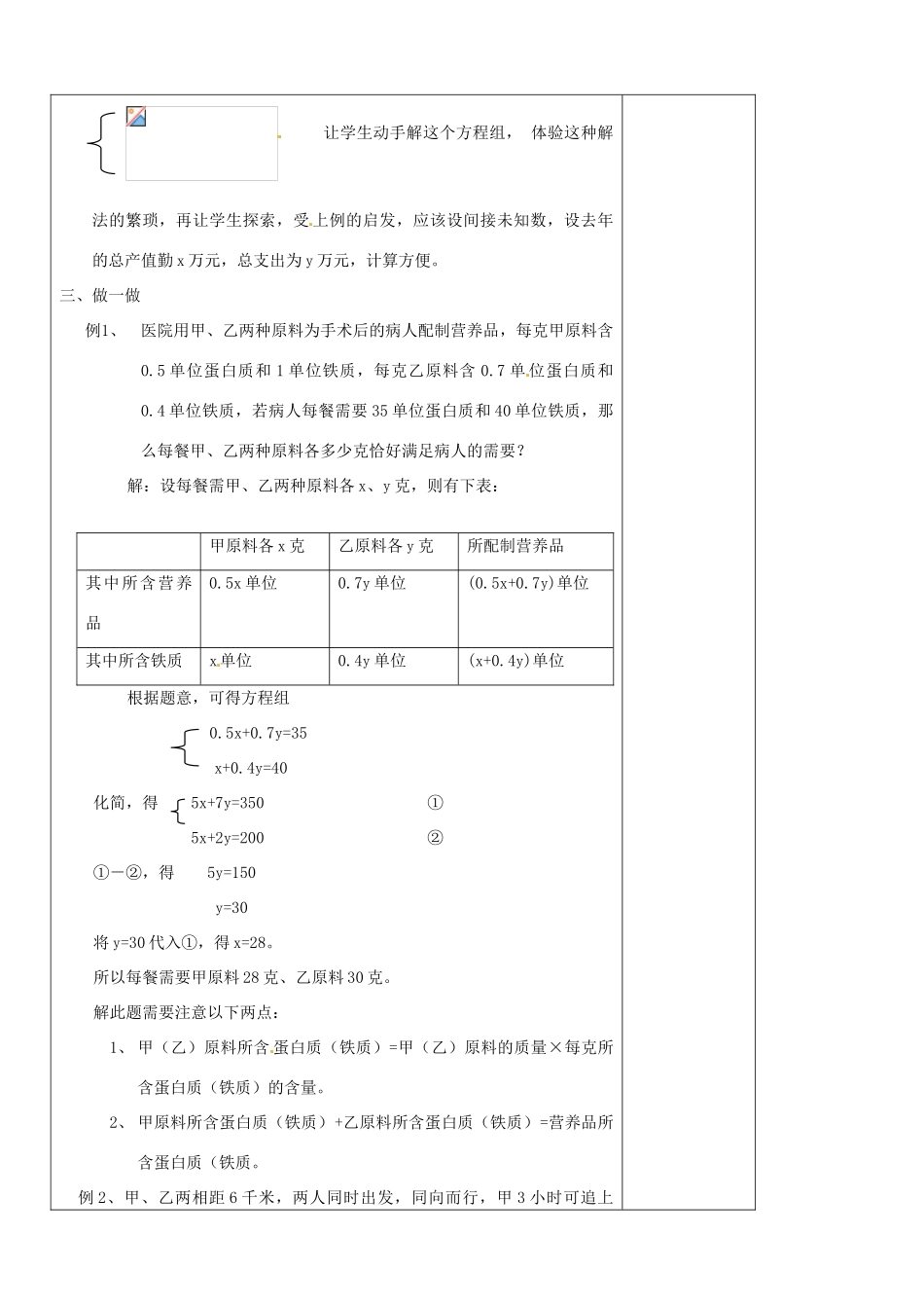 山东省胶南市大场镇中心中学八年级数学 7.4增收节支教案 新人教版_第2页
