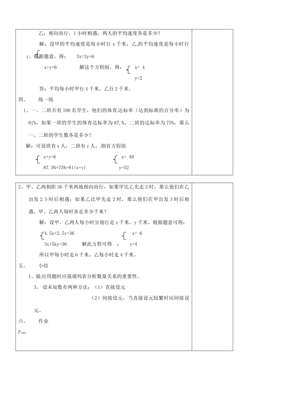 山东省胶南市大场镇中心中学八年级数学 7.4增收节支教案 新人教版_第3页