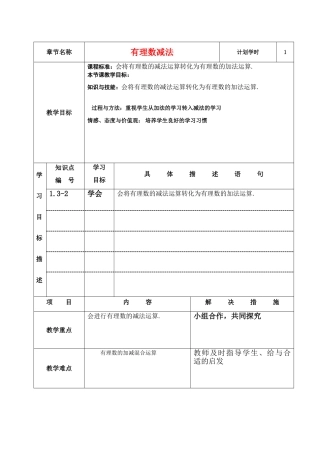 七年级数学上册 第一章 有理数的减法 课程设计 新人教版