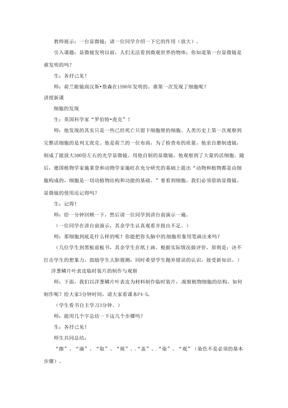 七年级生物下册71 生物体的基本结构（教案）苏科版_第2页